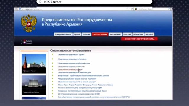 Презентация сайта РОССОТРУДНИЧЕСТВА в АРМЕНИИ смотреть онлайн