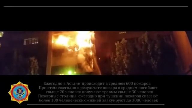 Звезды казахстанской эстрады призвали соблюдать правила пожарной безопасности смотреть онлайн