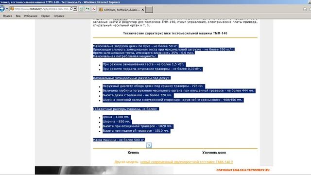 Односкоростной тестомес на 140 литров с подкатной дежой смотреть онлайн