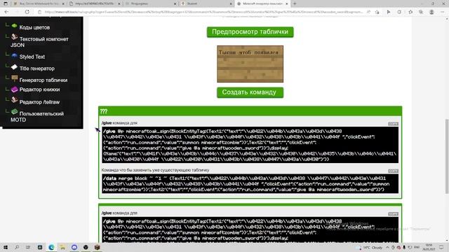 Как создать ТАБЛИЧКУ С КОМАНДАМИ в майнкрафте?! смотреть онлайн