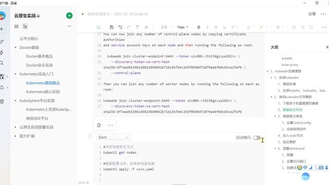 36、Kubernetes 集群搭建 Master节点完成 смотреть онлайн