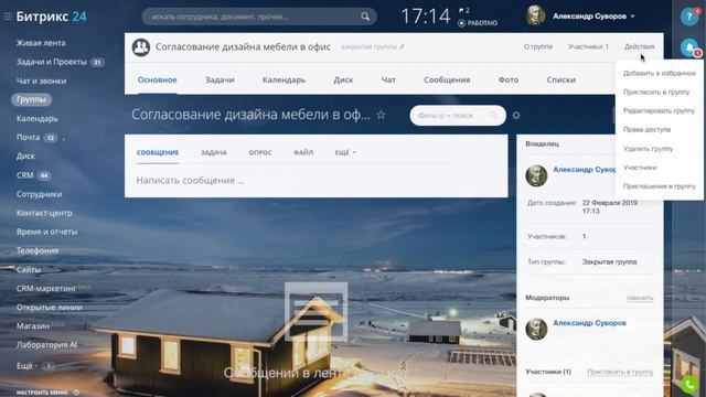 Как создать группу (проект)? смотреть онлайн