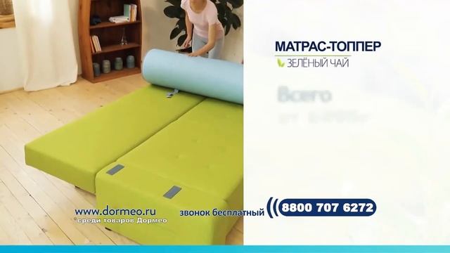 Матрас топпер Dormeo «Зеленый чай» Оптимальная поддержка позвоночника смотреть онлайн