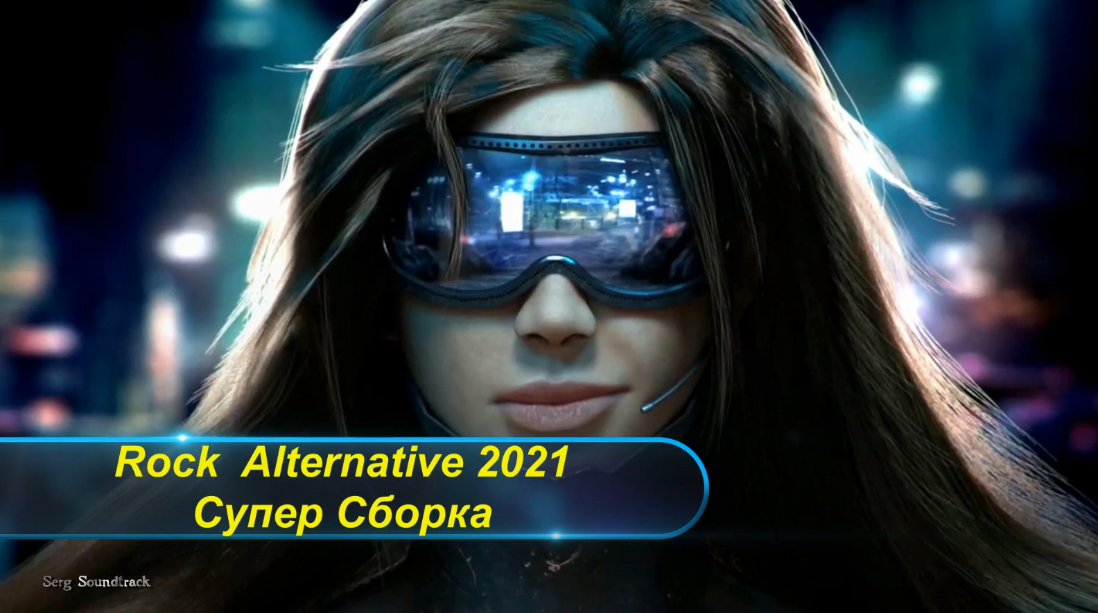 ?► Rock  Alternative ? Супер Сборка?✅