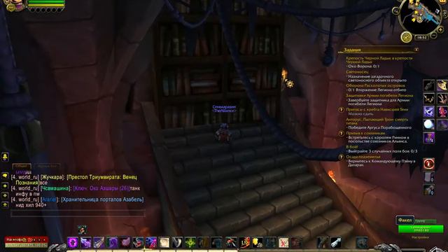 World Of Warcraft Legion . Оплот разбойников.