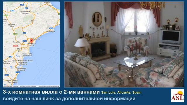 3-х комнатная вилла в продаже с 2-мя ваннами в San Luis, Alicante смотреть онлайн