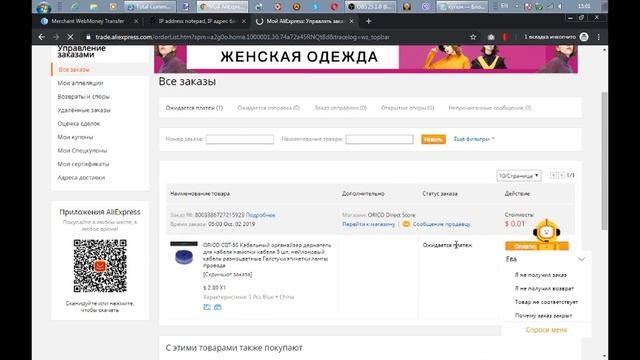 Как оплатить заказ с купоном на aliexpress? ?Почему закрывает заказы с купонами на алиэкспресс? смотреть онлайн