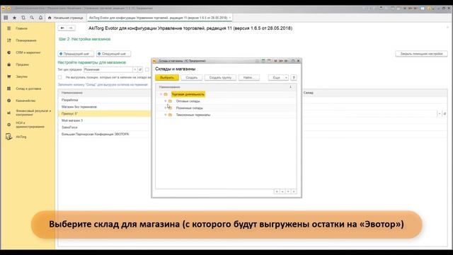 Интеграция 1С 8 УТ 11.4 и "Эвотор" (основная настройка) смотреть онлайн