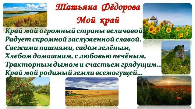 Мой светлый край. Стихотворения кубанских поэтов смотреть онлайн