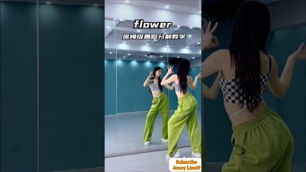 Flower MV 舞蹈教学 【舞步拍数慢动作分解】