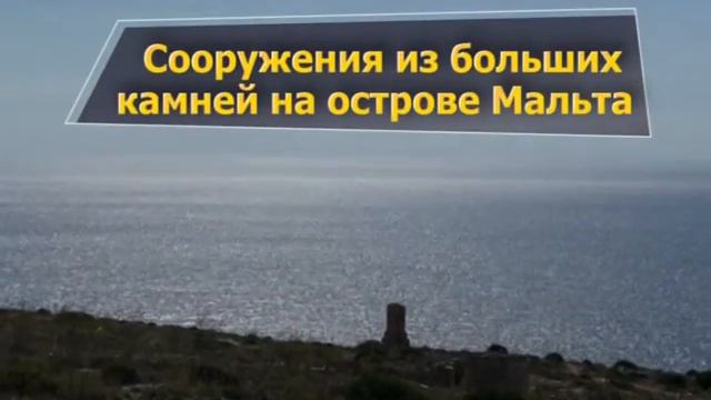 Что такое Мегалиты?