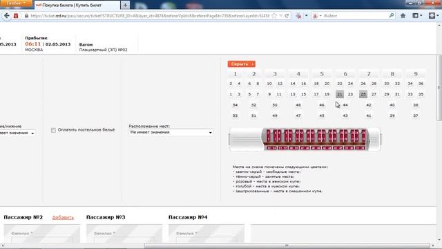 Видеоинструкция - как покупать билеты на сайте РЖД смотреть онлайн