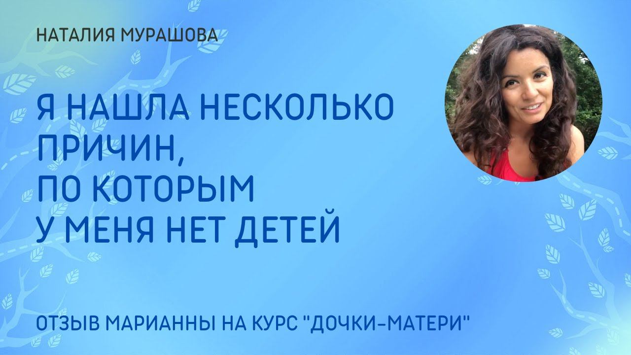 Я нашла несколько причин, по которым у меня нет детей