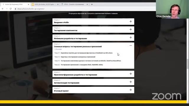 Demo Day курса «Kotlin QA Engineer» смотреть онлайн