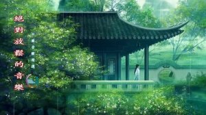 Очень красивая музыка. Поможет расслабиться и быстро уснуть.