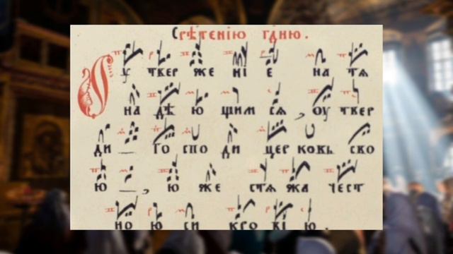 3 песнь. Утвержение на Тя надеющимся. Ирмос СРЕТЕНИЮ смотреть онлайн
