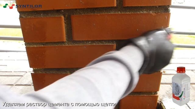 Смывка цемента SYNTILOR Cemento