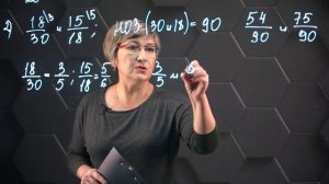 Приведение обыкновенных дробей к наименьшему общему знаменателю. Практическая часть. 5 класс.