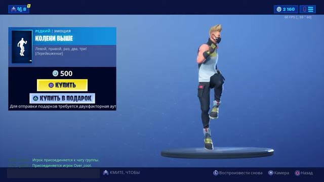 КОЛЕНИ ВЫШЕ - эмоция Fortnite