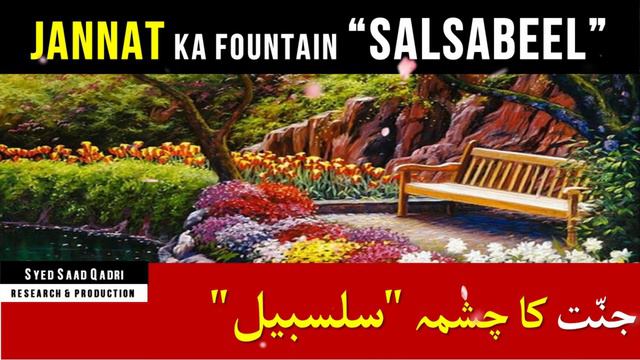 Salsabeel - Jannat ka Aik Fountain смотреть онлайн