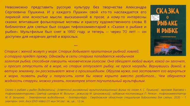 Сделано в библиотеке: фильмы с тифлокомментариями смотреть онлайн