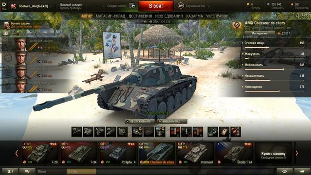 # 2 Гайд по Премиумному СТ 8 уровня AMX chasseur de chars смотреть онлайн