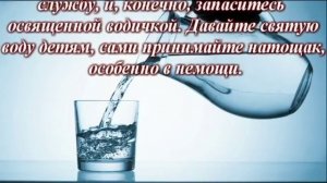 Чудо святой воды