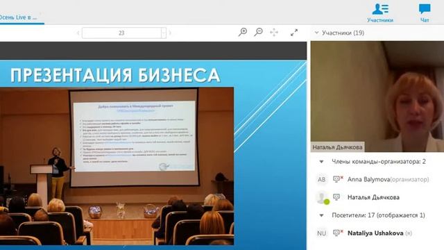 Запись вебинара Осень Лайв 18 10 2017 10 55 41 смотреть онлайн