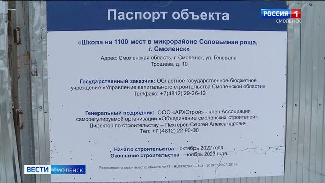 Готовность смоленской школы в Соловьиной роще составляет 70% смотреть онлайн