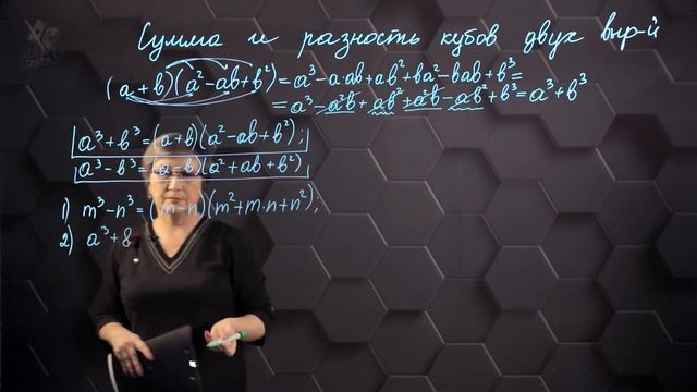 62_Сумма и разность кубов двух выражений. 7 класс. смотреть онлайн