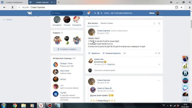 КАК ПОДСТАВИТЬ(развести) ДРУГА В ВК? | КАК ИЗМЕНИТЬ СТРАНИЦУ ДРУГА? смотреть онлайн