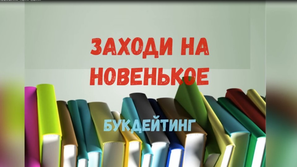 Энид Блайтон «Вредная девчонка – староста» Букдейтинг смотреть онлайн