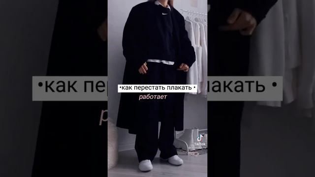 как перестать плакать ?#неплачьзайка♥️☕? смотреть онлайн