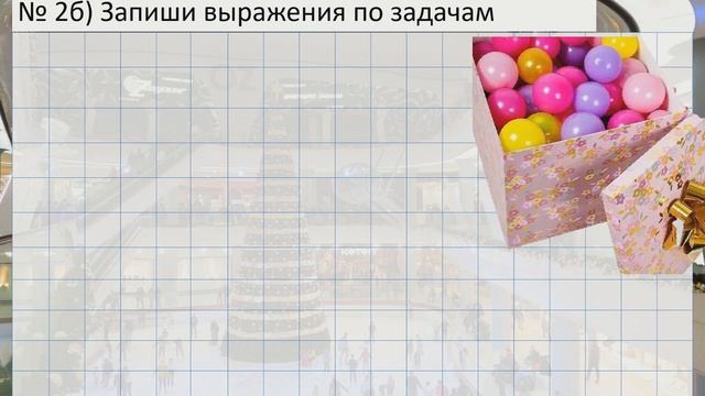 Математика, 3 класс, Решение задач с помощью уравнений, урок 156 смотреть онлайн