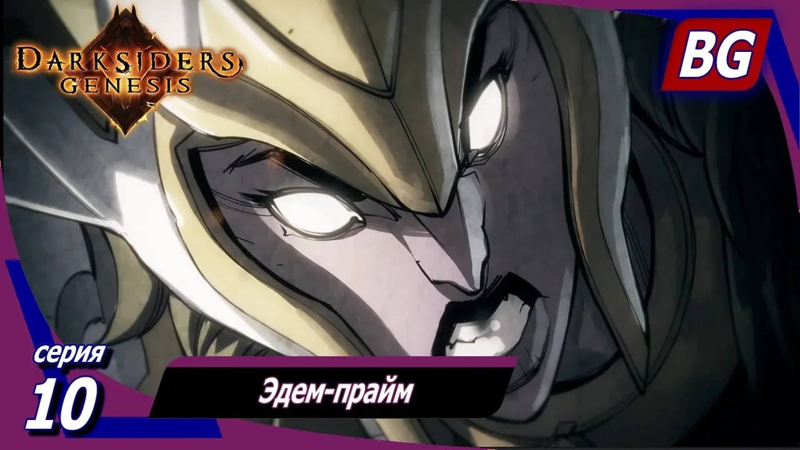 Darksiders: Genesis ➤ Прохождение №10 ➤ Эдем-прайм