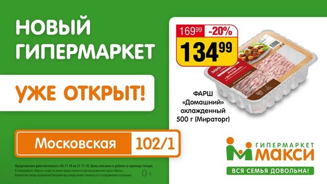 Фарш Домашний Мираторг со скидкой 20% смотреть онлайн