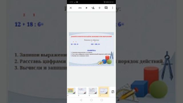 математика 2класс Порядок действий в выражениях