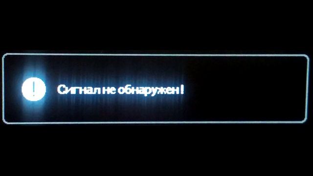 Монитор - сигнал не обнаружен смотреть онлайн