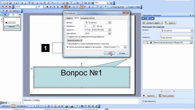 Создание кроссвордов в PowerPoint 2003 смотреть онлайн