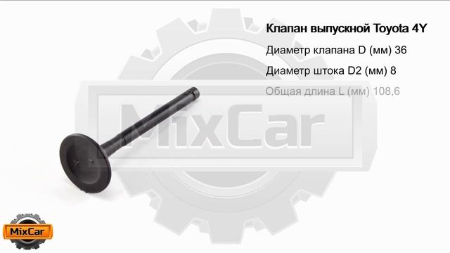 Клапан выпускной TOYOTA 4Y (137157601471). Запчасти для погрузчиков и спецтехники. смотреть онлайн