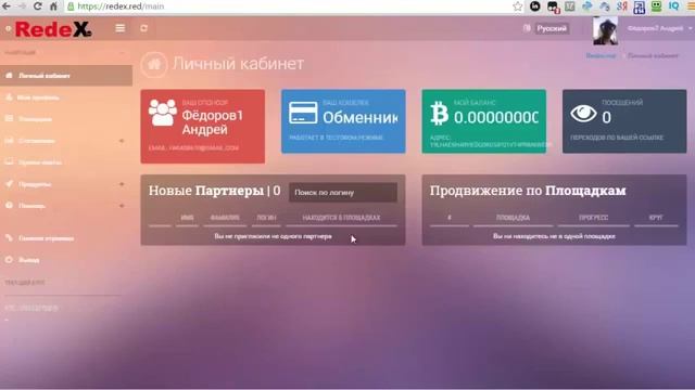 RedeX!Регистрация и активация кабинетов Золотой треугоьник! смотреть онлайн