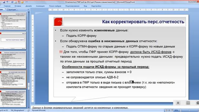 Profbuh8 ru PFR Korrektirovka Svedenii смотреть онлайн