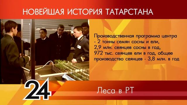 ИСТОРИЯ ТАТАРСТАНА - Леса в РТ смотреть онлайн