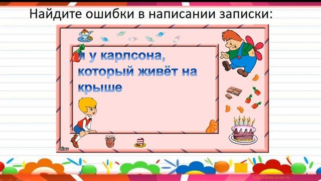 2 класс-Русский язык-"Записка"-13.05.2020г. смотреть онлайн