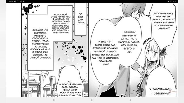 Я не стану злодейкой. Я просто нормальная дочь герцога 5 глава смотреть онлайн