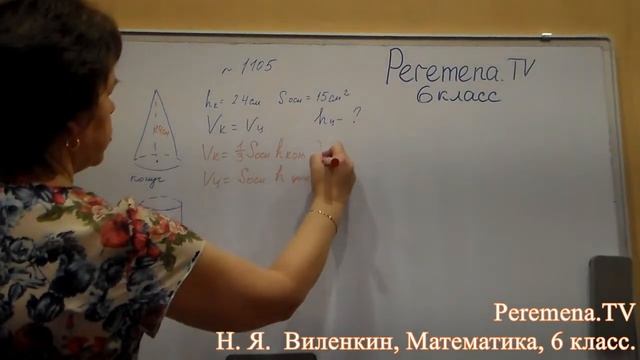 Виленкин, Математика, 6 класс, задача 1105 смотреть онлайн