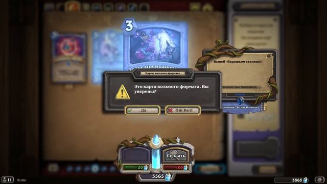 Секрет-маг в вольном формате | Спасители Ульдума | HEARTHSTONE смотреть онлайн