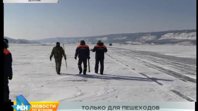 Первый ледовый переход открыли в Иркутской области смотреть онлайн