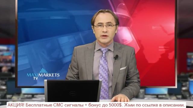 курс доллара на завтра прогноз на форекс смотреть онлайн