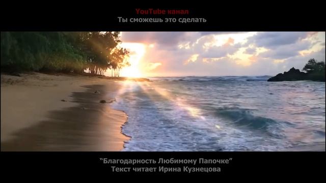 За что можно сказать спасибо отцу. Благодарность любимому папочке. смотреть онлайн